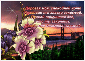 Превосходная открытка Засыпай, моя малышка