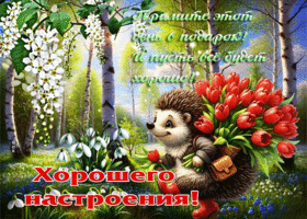 Классная открытка Примите этот день в подарок!