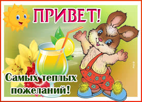 Привет вам друзья