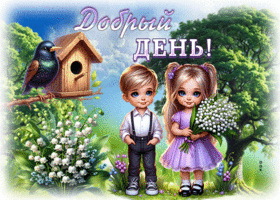 Приятная весенняя гиф-открытка Добрый день