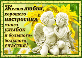 Пускай твои желания сбываются почаще