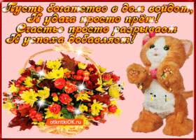 Открытка гиф с пожеланием