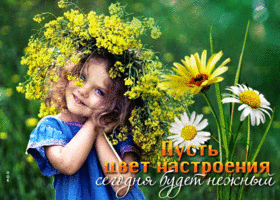 Пусть цвет настроения сегодня будет нежный