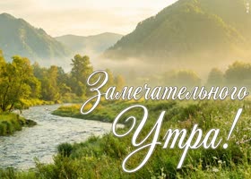 Пусть день начнётся красиво