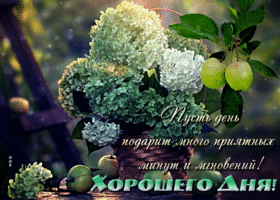 Милая открытка Хорошего дня с цветочками