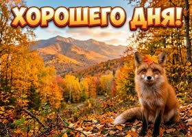 Пусть день подарит вдохновение и новые силы.