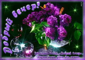 Пусть этот вечер принесет тебе большое наслаждение