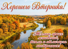 Пусть этот вторник подарит лёгкость в делах