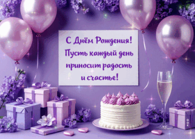 День рождения женщине