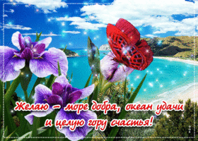 Пусть каждый летний день радует тебя