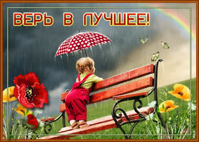 Пусть каждый твой день исполняет желания