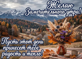 Пусть новый день встретит добрыми событиями.