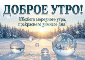 Пусть сегодня будет спокойно и приятно.