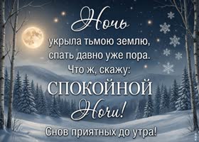 Пусть снег за окном укроет все лишние мысли, а новый день начнётся легко и спокойно.