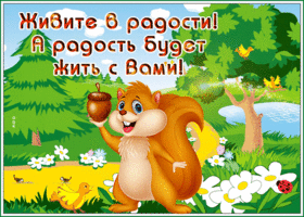 Пусть солнце радует теплом