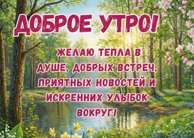 Пусть утро подарит вдохновение на весь день
