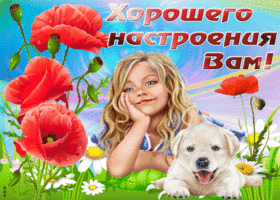 Пусть в душе цветут райские сады