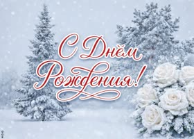 Пусть в жизни будет больше ярких событий, приятных встреч и поводов для улыбок.