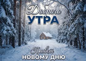 Пусть холод не коснётся твоего настроения.