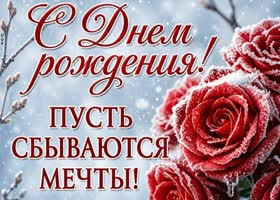 Пусть жизнь радует приятными сюрпризами и счастливыми встречами.