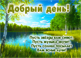 Пусть солнце посылает вам ясные лучи