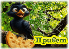 Радостная гиф-открытка Привет