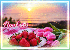 Радостная, вдохновляющая весенняя открытка Привет