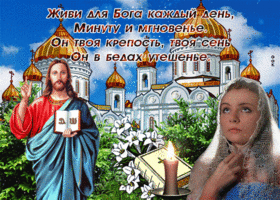 Религиозная картинка со стихами