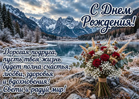 С днём рождения, дорогая! Желаю крепкого здоровья и исполнения самых заветных желаний!