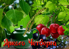 Счастливая открытка Яркого четверга!