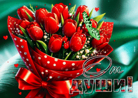 Шикарная блестящая открытка с букетом От души