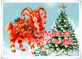 Символ 2027 вам на удачу