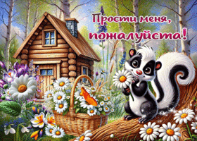 Сияющая и цветная гиф-открытка Прости меня, пожалуйста
