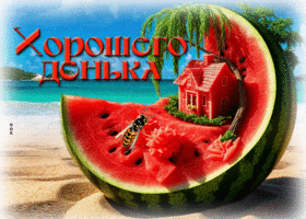 Сказочная летняя гиф-открытка Хорошего денька