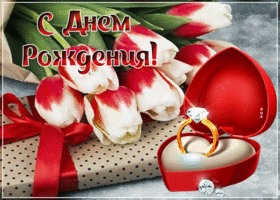 Сказочная открытка с кольцом С днем Рождения