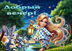 Сказочная весенняя гиф-открытка Добрый вечер