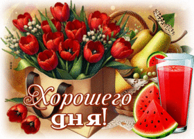 Славная и мечтательная весенняя гиф-открытка Хорошего дня