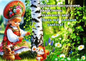 Солнечная летняя открытка Пусть все сегодня удается