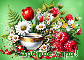 Солнечная весенняя открытка Доброе утро