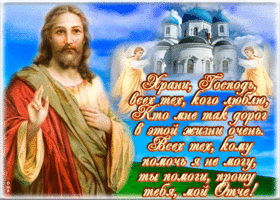 Спаси и сохрани Боже