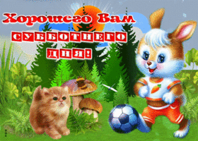 Суббота - праздник жизни