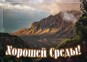 Супер картинка со средой