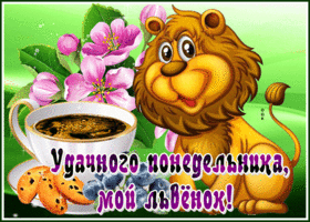 Супер открытка понедельник