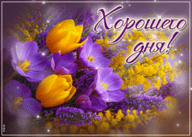 Светлая, воздушная весенняя открытка Хорошего дня