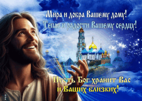 Тепла и радости вашему сердцу!