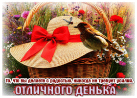 То, что вы делаете с радостью, никогда не требует усилий
