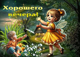 Трепетная весенняя гиф-открытка Хорошего вечера