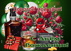 Трогательная весенняя открытка Дорогой мой друг, с Днем Рождения