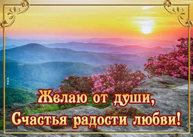 Удачи и добрых дел