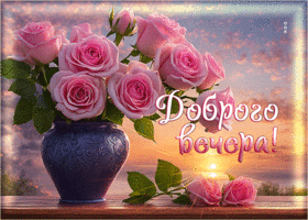 Умиротворенная и спокойная гиф-открытка Доброго вечера